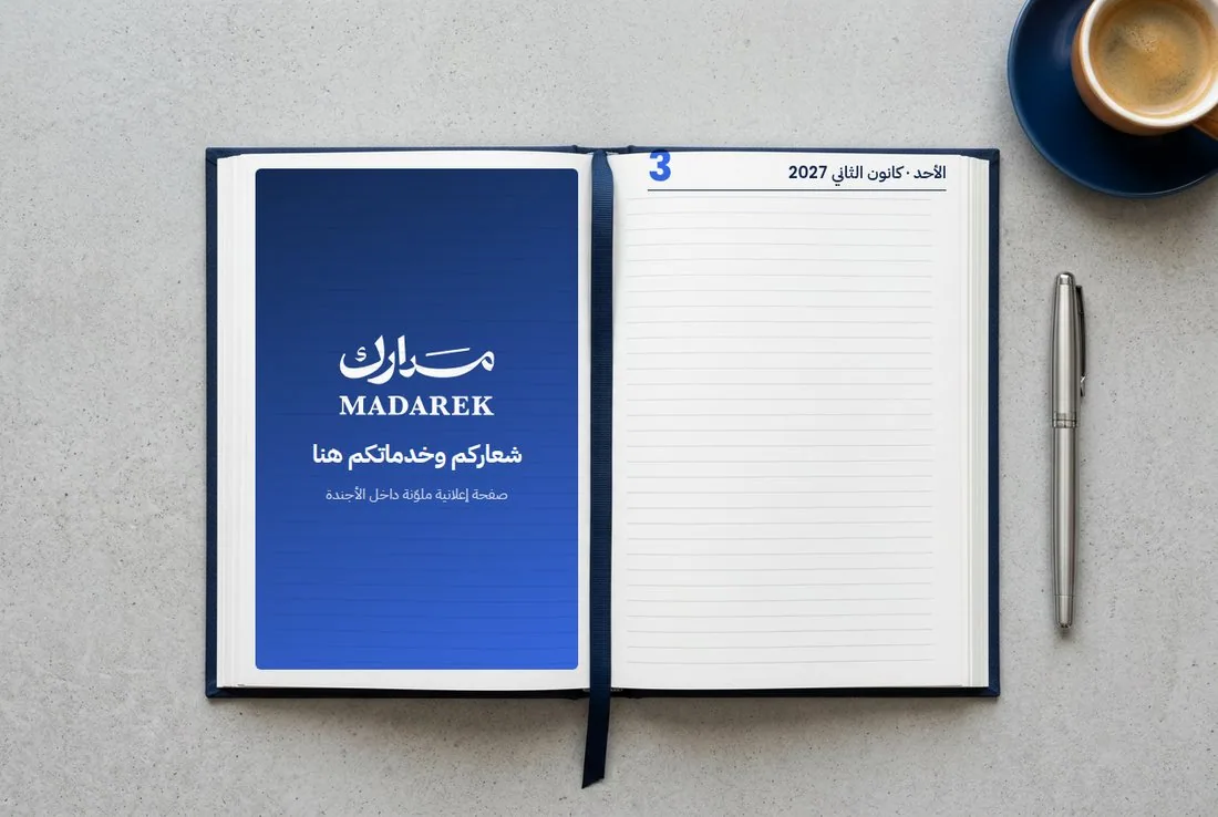 أجندة 2027 مفتوحة مع صفحة إعلانية